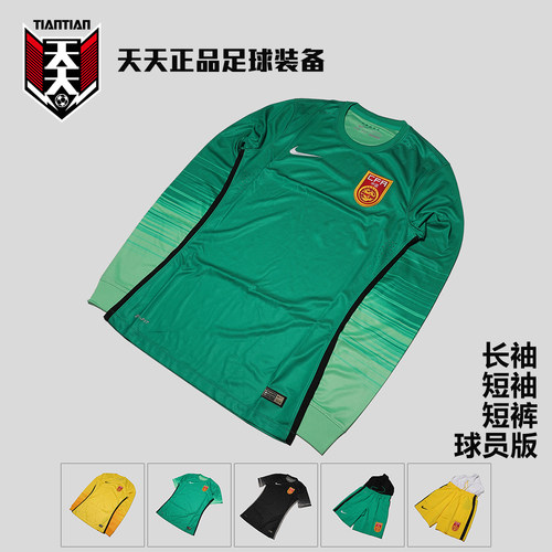 2016中国国家队守门员服短袖短裤