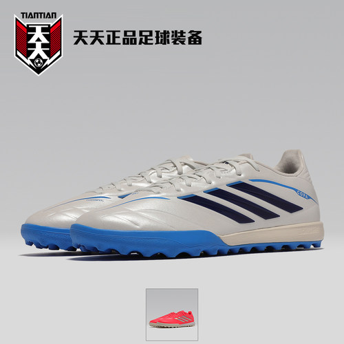Adidas中端COPA防滑碎钉TF足球鞋
