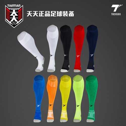 TOCKSOX拓索斯吸湿排汗足球袜