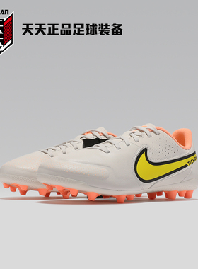 天天正品耐克传奇9牛皮儿童青少年人造草地AG足球鞋 DB0444-002