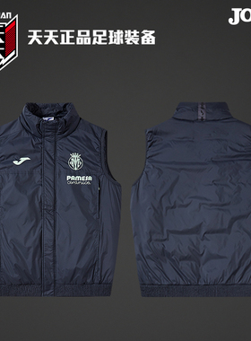 天天正品JOMA荷马比利亚雷亚尔官方训练足球运动棉马甲3126FL1060