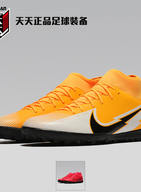 天天正品耐克刺客13 SUPERFLY 7TF碎钉高帮足球鞋AT7980-801-606