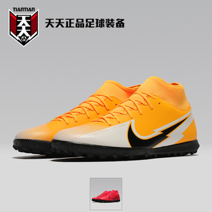 耐克刺客13 801 SUPERFLY AT7980 606 7TF碎钉高帮足球鞋 天天正品