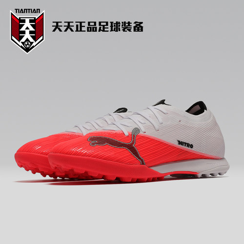 Puma中端ULTRANITRO7TF足球鞋