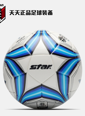 天天正品Star世达2000中冠联赛比赛球FIFA热粘合5号足球 SB225FTB