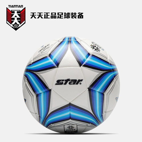 Star世达中冠FIFA热粘合5号足球