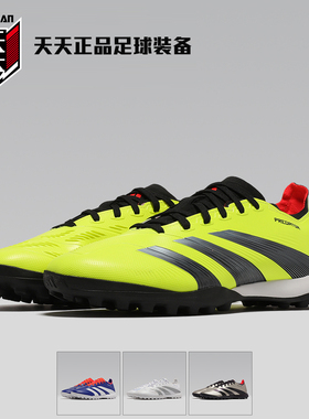 天天正品阿迪达斯猎鹰PREDATOR LEAGUE碎钉TF人造草足球鞋IE2612