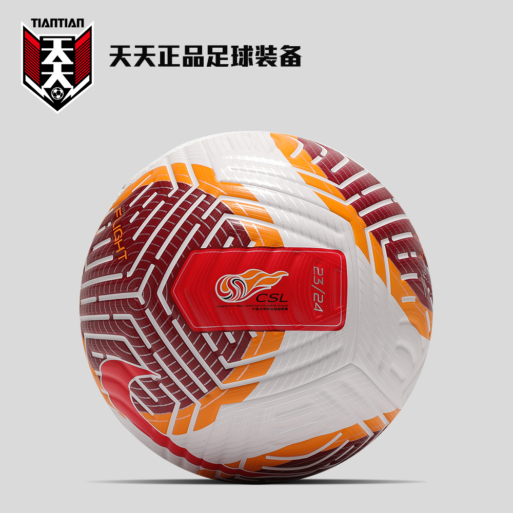 2023中超CSL官方比赛用球
