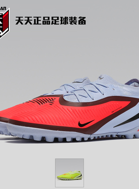天天正品耐克PHANTOM暗煞6次高端PRO碎钉TF人草足球鞋HJ4123-400