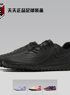 天天正品耐克暗煞PHANTOM GX 2碎钉TF人造草成人足球鞋FJ2577-002