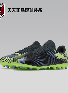 天天正品Puma彪马大童青少年FUTURE PLAY MG碎钉足球鞋108019-03
