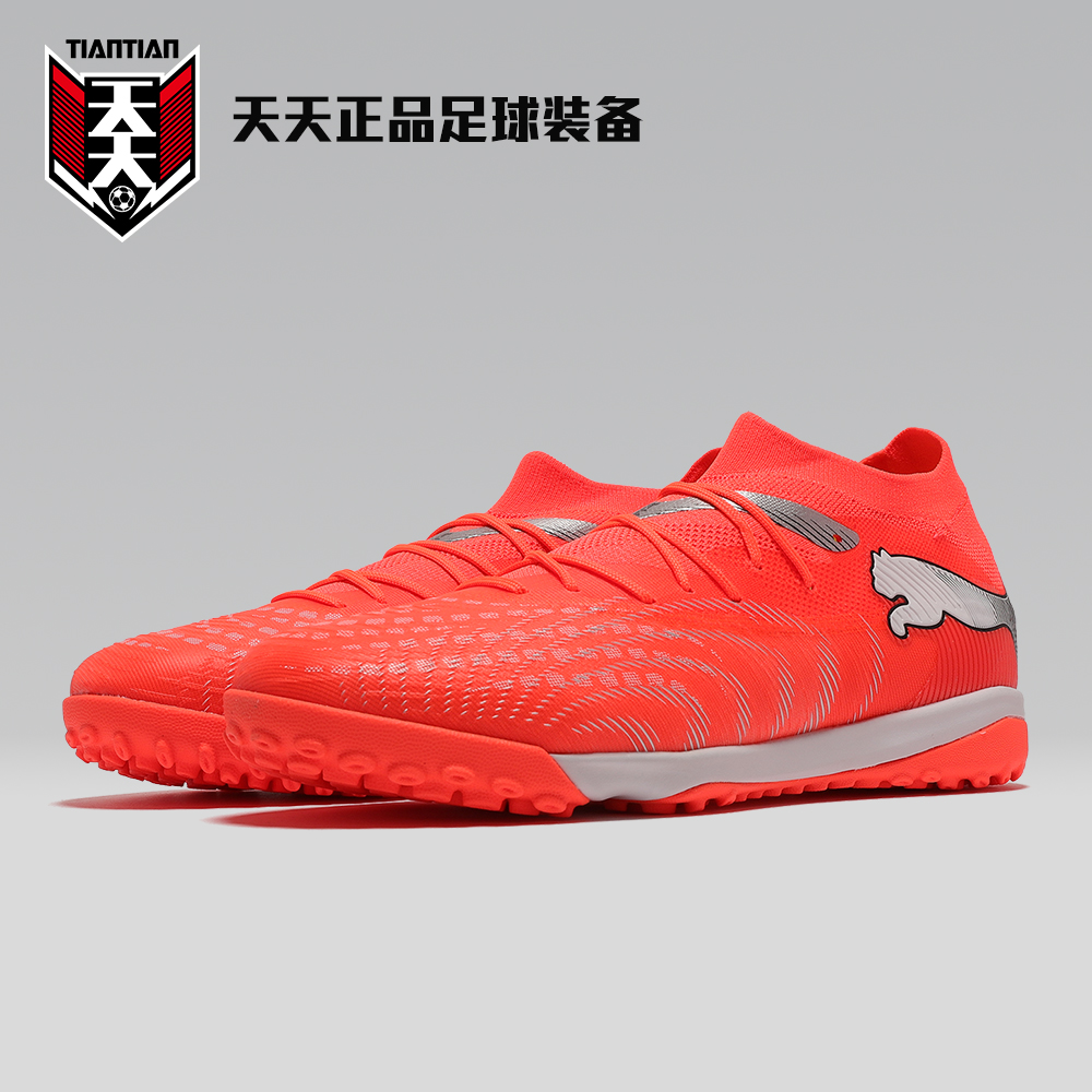 彪马FUTURE9中端TF碎钉足球鞋
