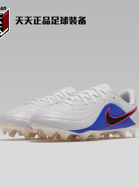天天正品耐克传奇11大童MAESTRO混合钉FG/MG足球鞋IB5026-146