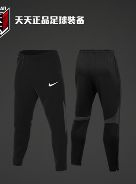天天正品耐克PRO足球收腿裤训练速干透气运动男子长裤 DH9241-014