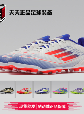 天天正品阿迪达斯欧洲杯F50中端2G/3G AG短钉人造草足球鞋IF1330