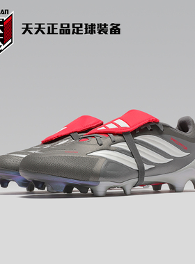天天正品阿迪达斯猎鹰26大鞋舌PREDATOR中端FG天然草足球鞋JS0426