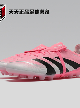 天天正品阿迪达斯猎鹰25大鞋舌贝克汉姆AG人造草地足球鞋 JR7027