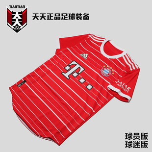 阿迪达斯22/23拜仁慕尼黑主场球员版足球服球迷球衣HT4825 H39900