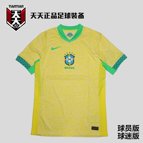 2024巴西主场球迷版足球服