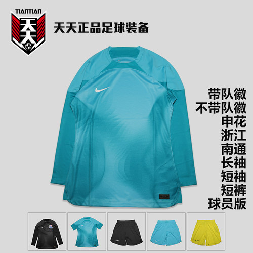 2023中超球员长袖训练服守门员服
