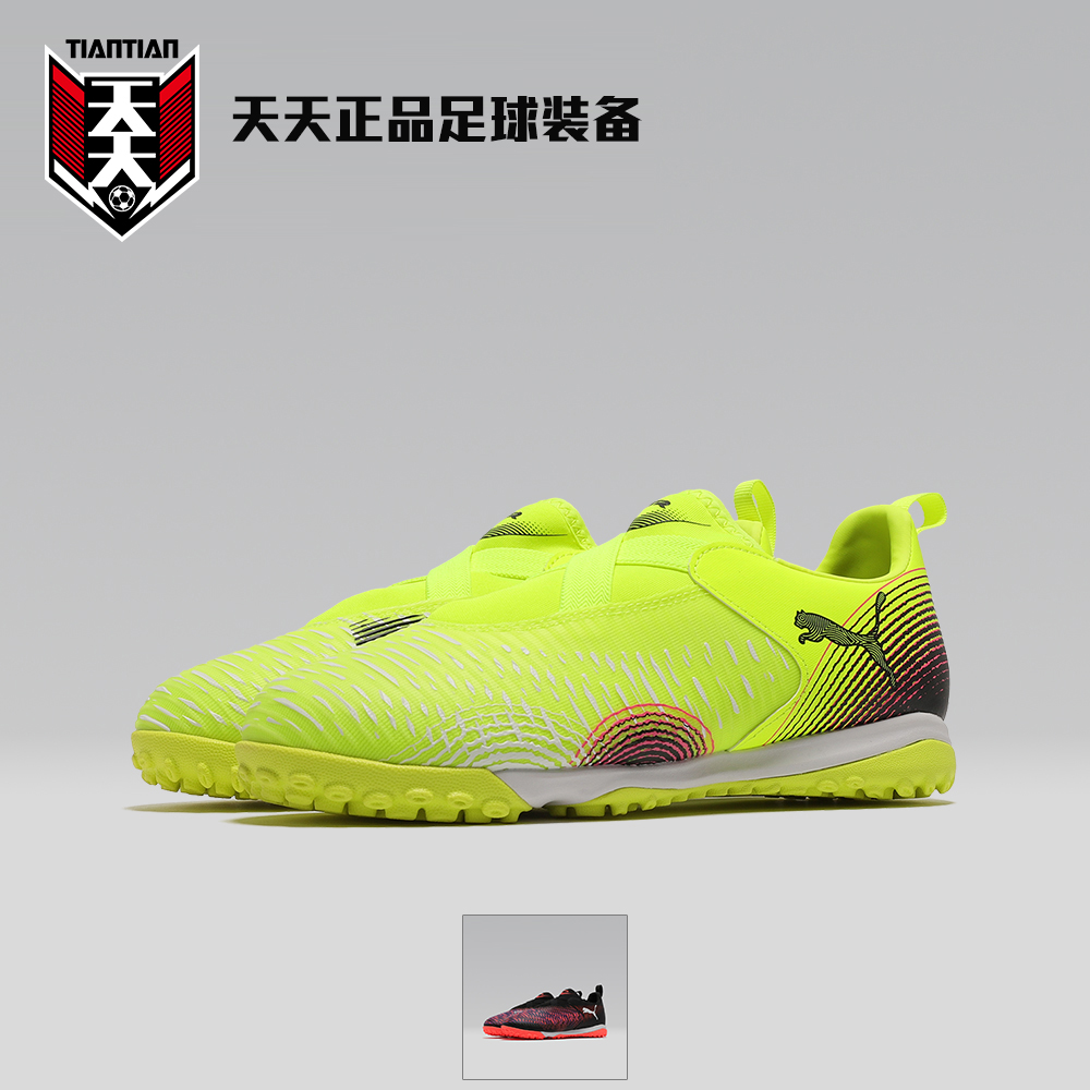 彪马儿童无鞋带碎钉TF人草足球鞋