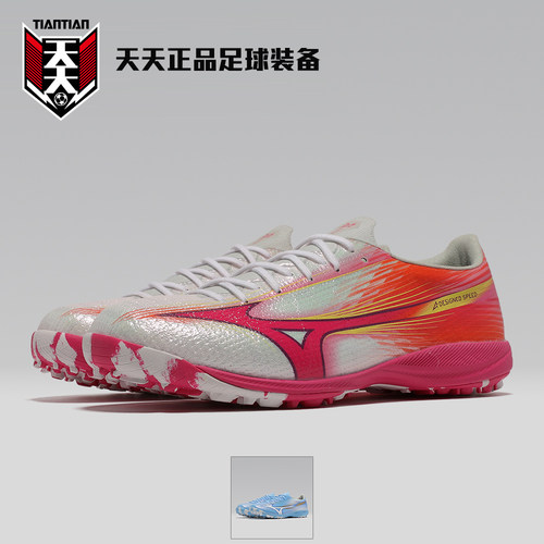 Mizuno阿尔法3高端TF碎钉足球鞋