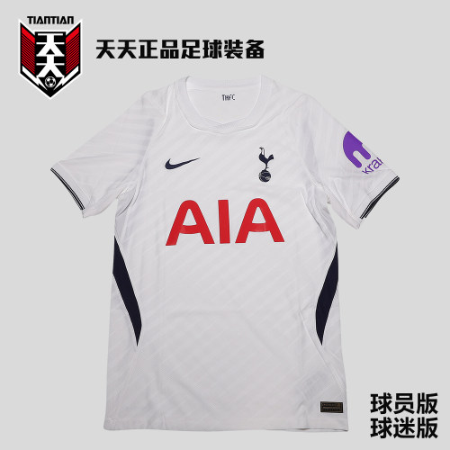 2026/27托特纳姆热刺球衣足球服