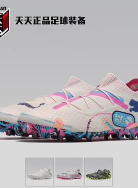 天天正品彪马高端FUTURE 7 ULTIMATE MG短钉碎钉足球鞋108073-01
