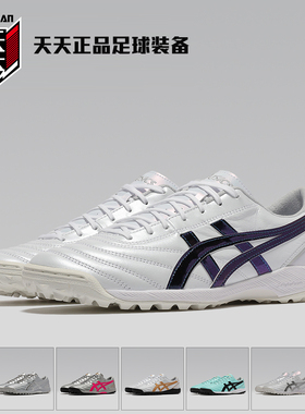 天天正品Asics亚瑟士袋鼠皮C3 FF碎钉TF人造草足球鞋1113A056-101