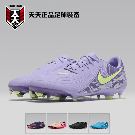 正品耐克暗煞PHANTOM GX II FG/MG混合钉天然草足球鞋HF1609-400