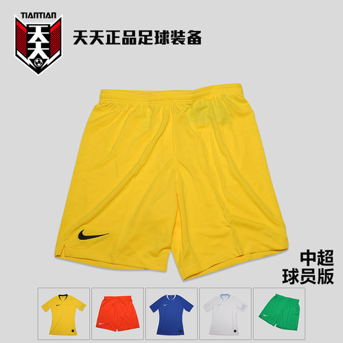 2019中超球员版比赛训练短袖短裤