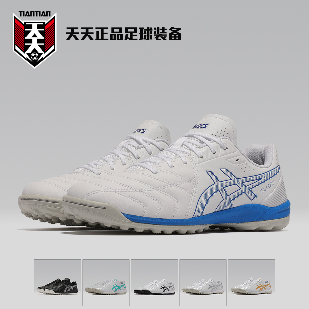 亚瑟士CALCETTO宽脚碎钉TF足球鞋