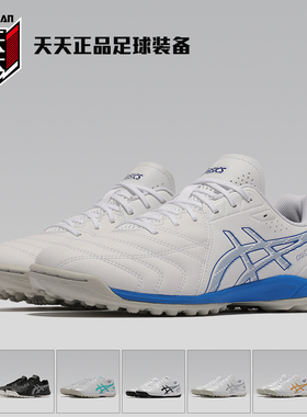 天天正品Asics亚瑟士WD9 TF碎钉宽脚足球鞋1103A112 1113A038-101