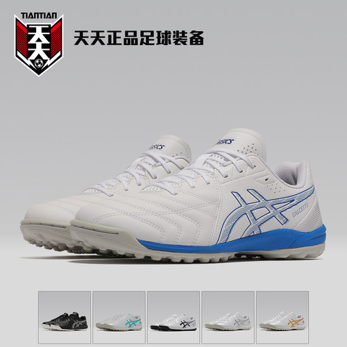 亚瑟士CALCETTO宽脚碎钉TF足球鞋