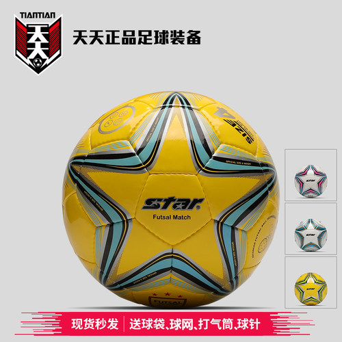 Star世达专业低弹五人制足球