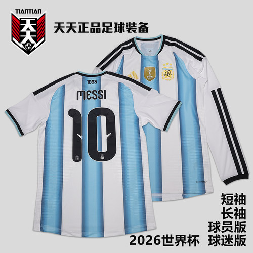 2026世界杯阿根廷主场梅西球衣