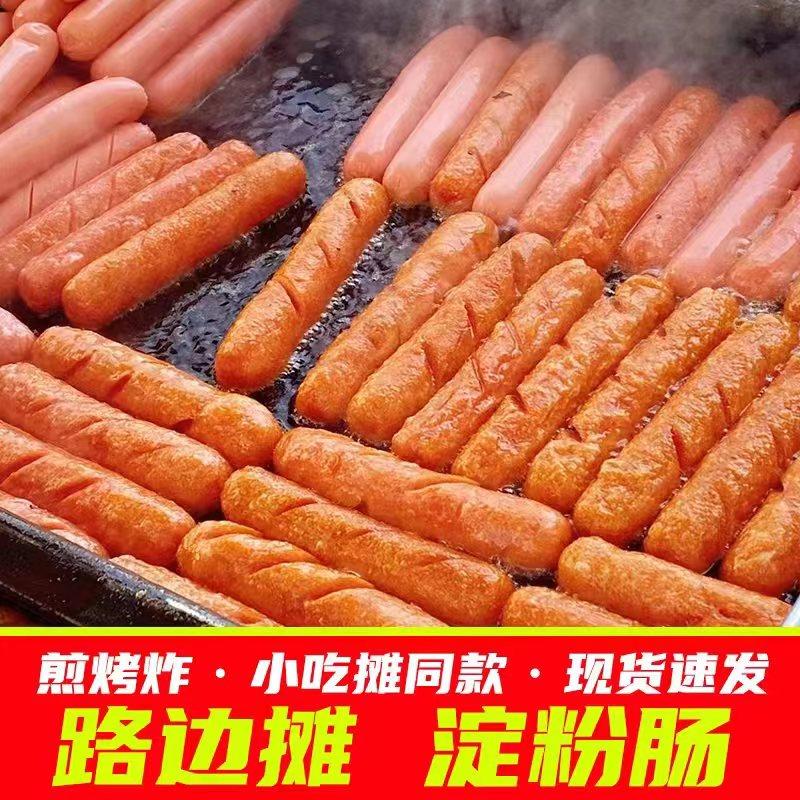 夫宇淀粉肠路边摊烤肠 煎烤香肠街头油炸香肠大根火腿肠纯面肠90g