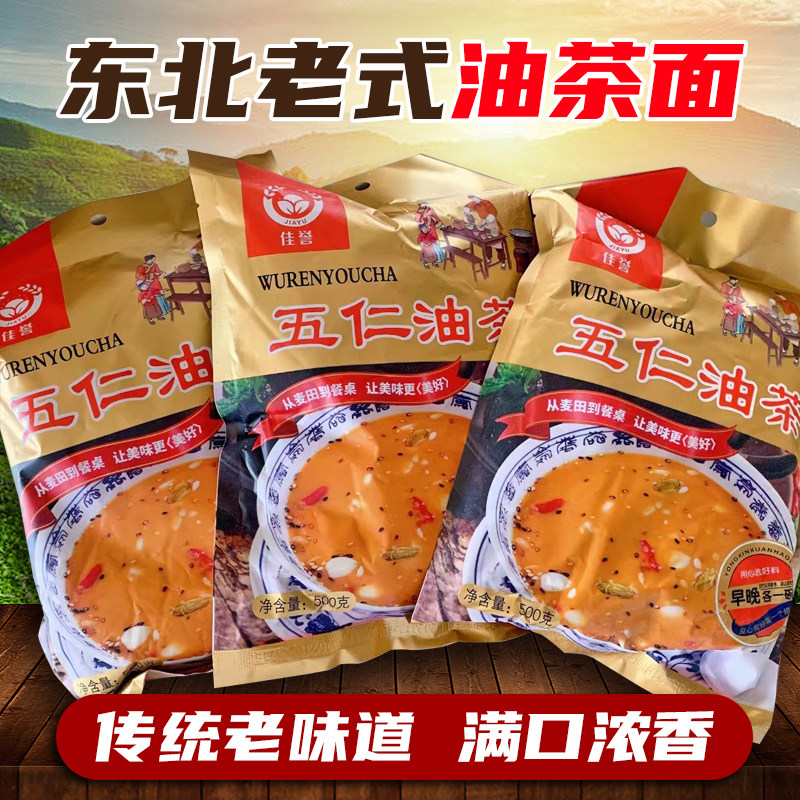 东北特产油茶面八宝油茶老式油炒面纯手工五仁油茶面清真早餐零食