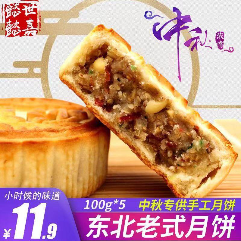 老五仁月饼 传统老式大五仁老式零食糕点东北特产95gx5块包邮