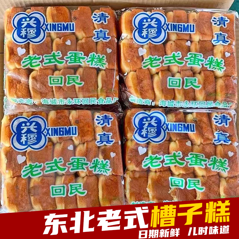 正宗老式槽子糕 东北特产老蛋糕鸡蛋糕早餐蛋糕 纯手工蜂蜜槽子糕