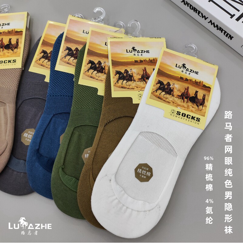 “双十一专享”路马者袜子隐形袜 纯棉抑菌防臭防臭 浅口船袜男袜