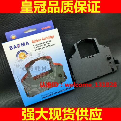 【品质色带架，上机即用款，清晰耐用哦】①.材质非常好：进口高密度材质，不伤机子，好用耐打！②.价格实惠：优惠的价格，物超所值，放心选购！③.现货供应：需要直接拍，每天正常出货！合作快递：中通、天天、申通快递