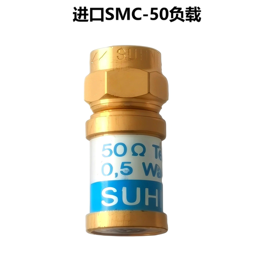 SMC50负载 瑞士进口镀金负载 SMC 射频微波同轴高频RF 假负载