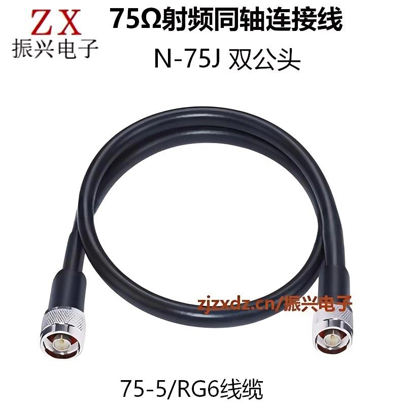 N连接线双公头 N公转N公75欧姆跳线N-JJ双N型 75-3/75-5/RG59线缆