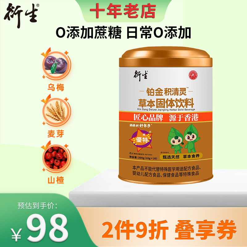 香港衍生铂金积清灵升级款化饮料