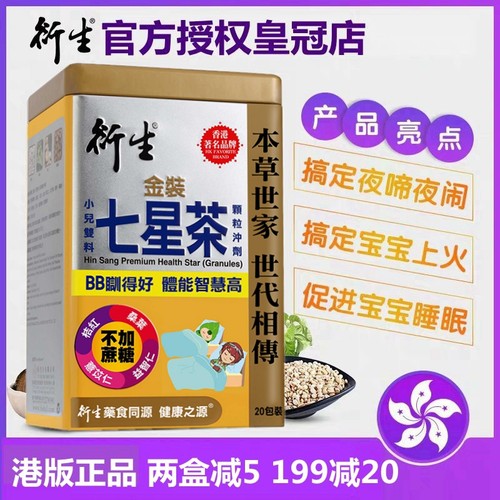 衍生清火宝港版金装七星脾胃