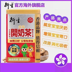 香代衍生港版金装开奶茶开胃食品奶伴侣宝宝辅食20包