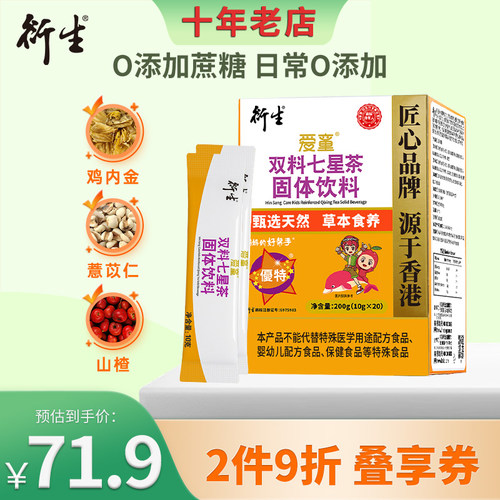 香港衍生七星茶 清火宝清清宝 清火宁神舒眠开胃消化鸡内金成分 - 封面