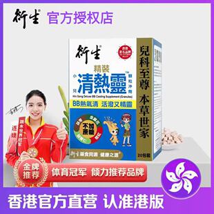 香港衍生清热灵 衍生七星茶 颗粒冲剂10g*20包