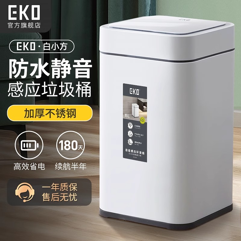 EKO智能垃圾桶全自动感应式